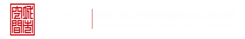 大鸡吧使劲操浪逼视频深圳市城市空间规划建筑设计有限公司